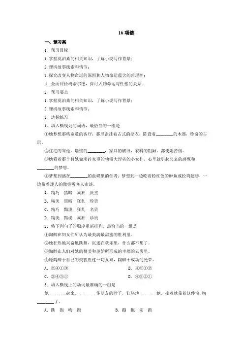 16《项链》导学案(含答案)
