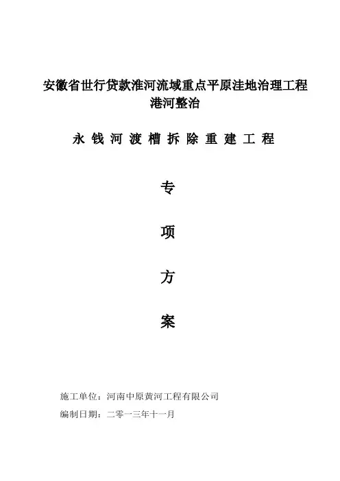 渡槽施工专项方案.
