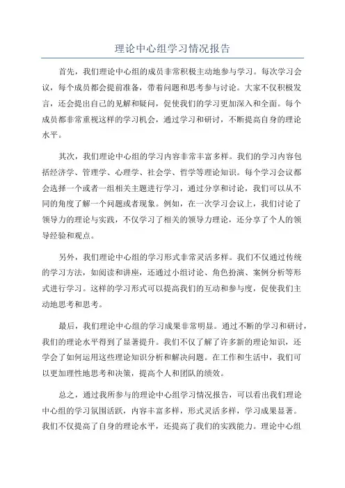 理论中心组学习情况报告