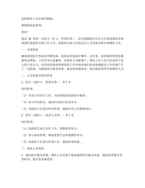 医院增补人员申请书模板