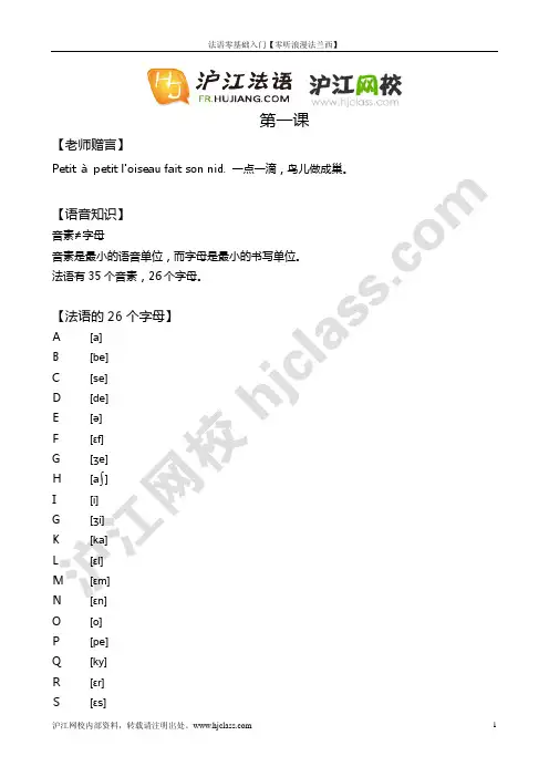 [绿宝书] [讲义]法语零基础入门【全】