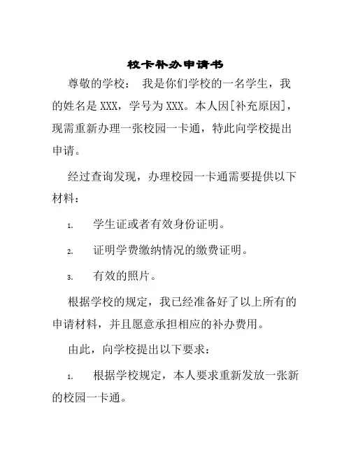 校卡补办申请书