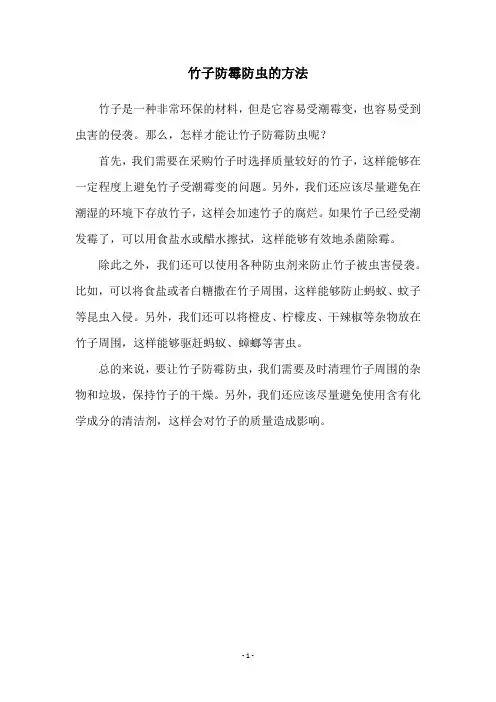 竹子防霉防虫的方法