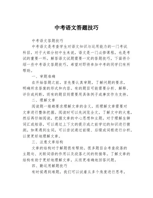 中考语文答题技巧