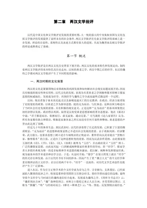 第二章两汉文学批评