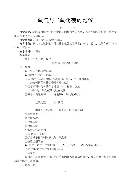 氧气与二氧化碳的比较