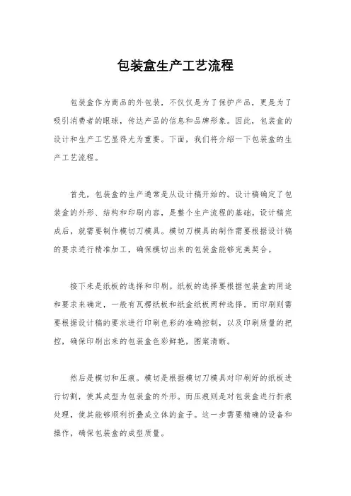 包装盒生产工艺流程