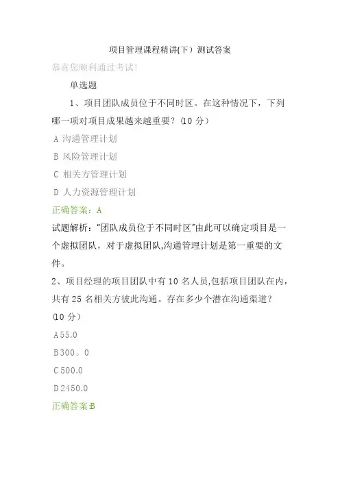 项目管理课程精讲(下)测试答案