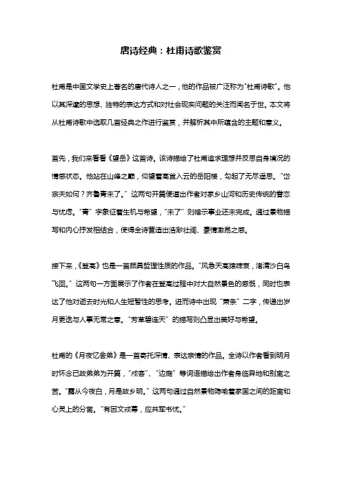 唐诗经典：杜甫诗歌鉴赏