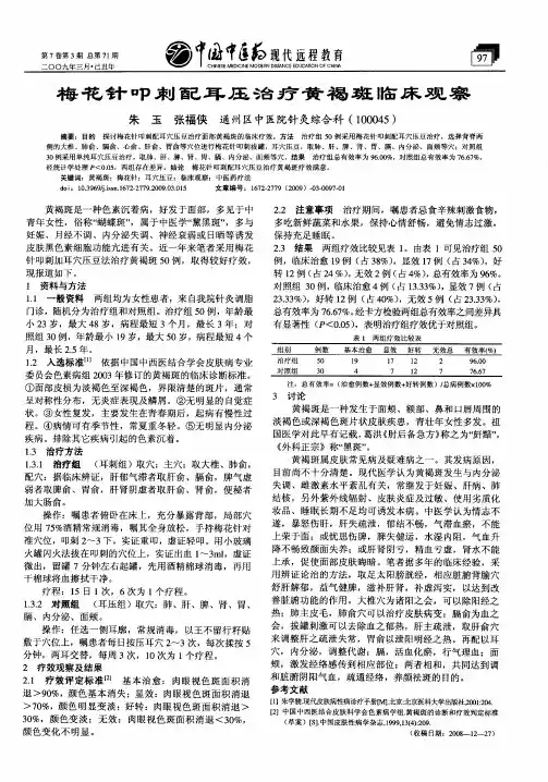 梅花针叩刺配耳压治疗黄褐斑临床观察