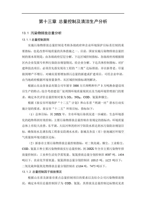 推荐-环境影响评价报告公示：屠宰万只肉鸭和万熟食建设总量控制清洁生分析环评报告 精品