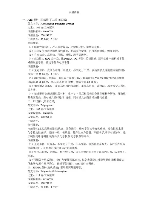 塑料知识大全