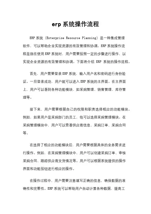 erp系统操作流程