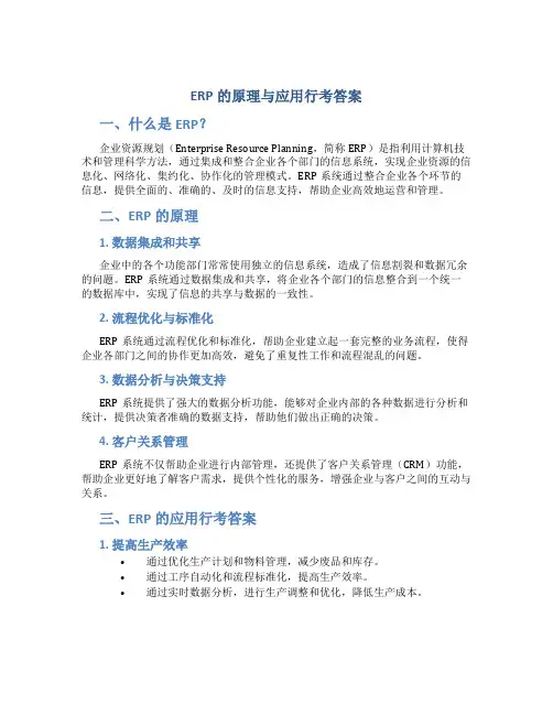 erp的原理与应用行考答案