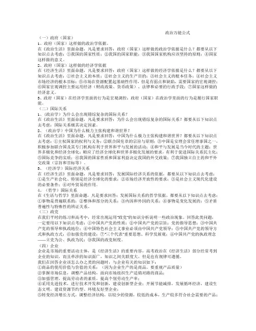 政治万能公式