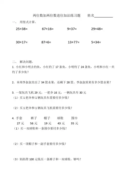 两位数加两位数进位加法练习题