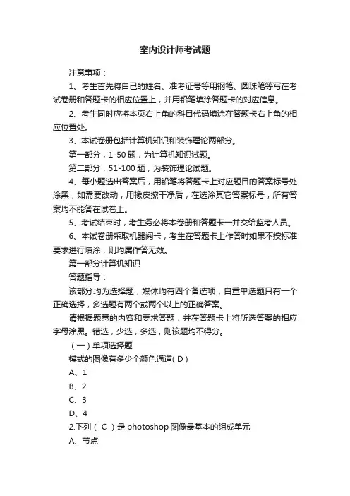 室内设计师考试题