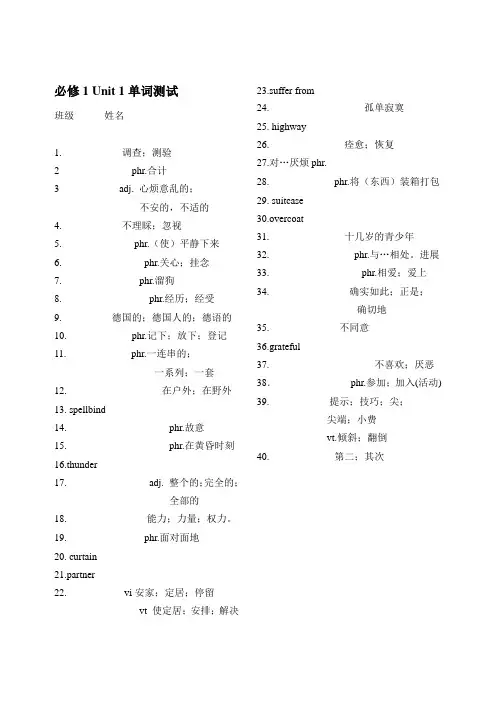 必修1 各单元单词测试卷