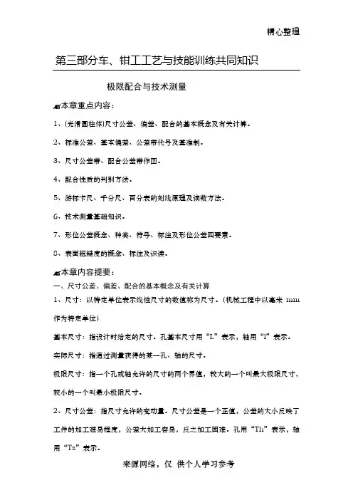 极限配合与技术测量总复习(沈学勤版含习题答案)