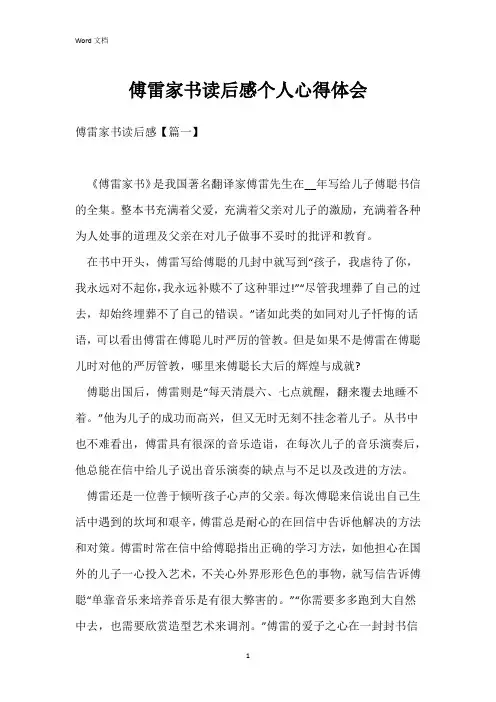 傅雷家书读后感个人心得体会