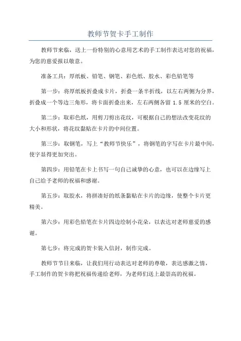 教师节贺卡手工制作