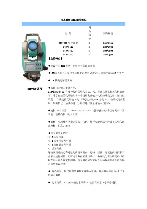 全站仪参数