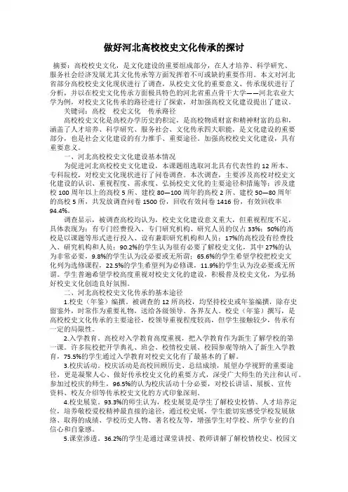 做好河北高校校史文化传承的探讨
