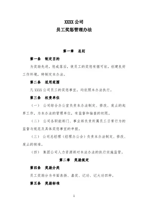 员工奖惩管理办法