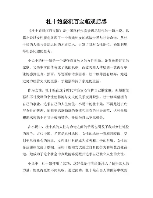 杜十娘怒沉百宝箱观后感