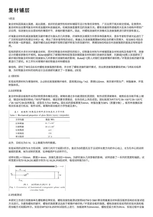 复材铺层——精选推荐