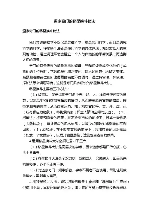 道家奇门的移星换斗秘法