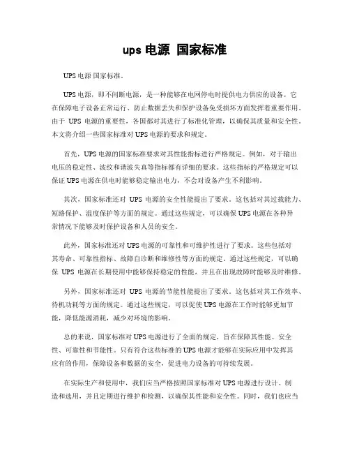 ups电源 国家标准