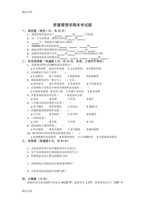 最新质量管理学期末考试A和答案