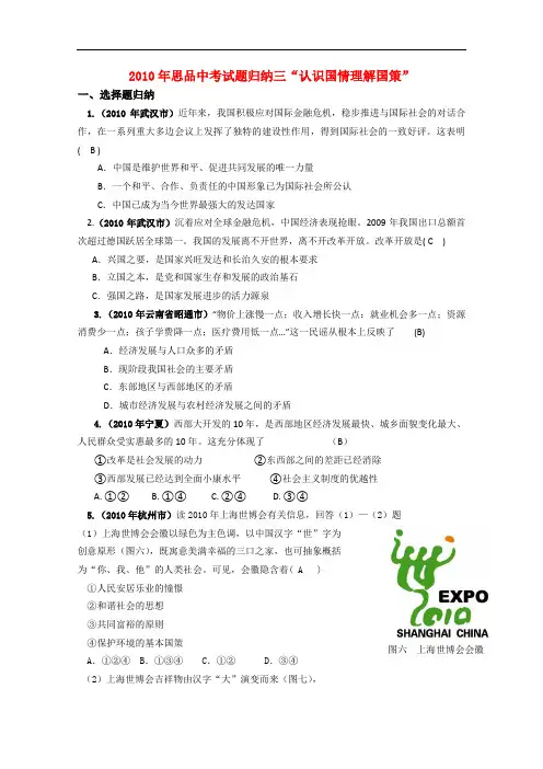 中考真题政治分类汇编三 认识国情理解国策