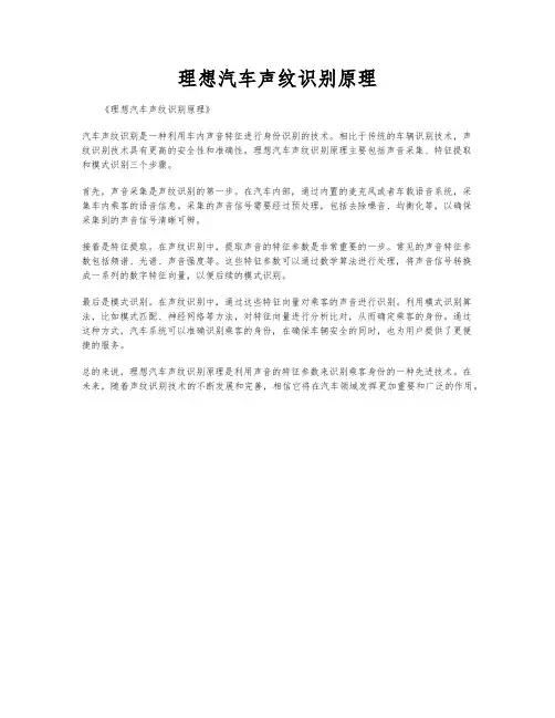 理想汽车声纹识别原理