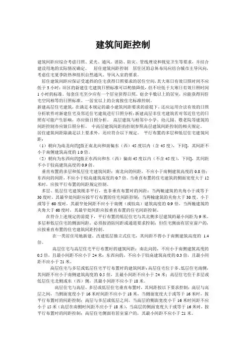 建筑间距控制规范