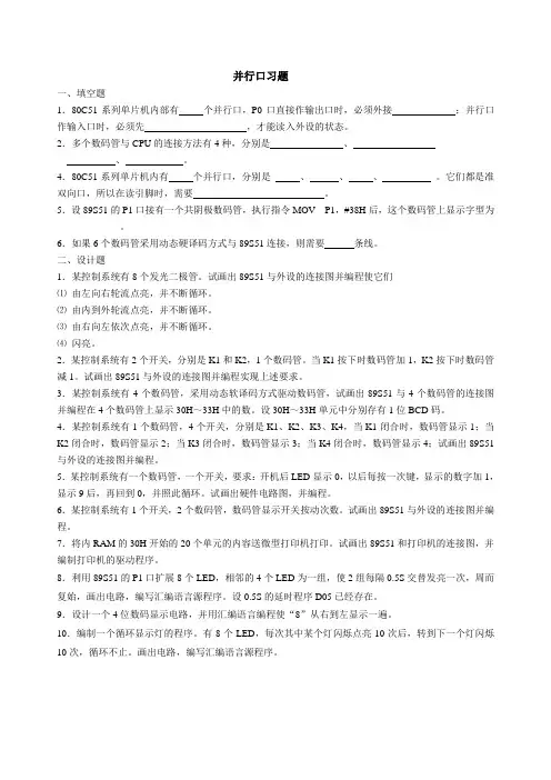 并行口习题