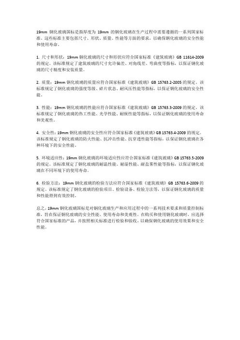19mm钢化玻璃国标