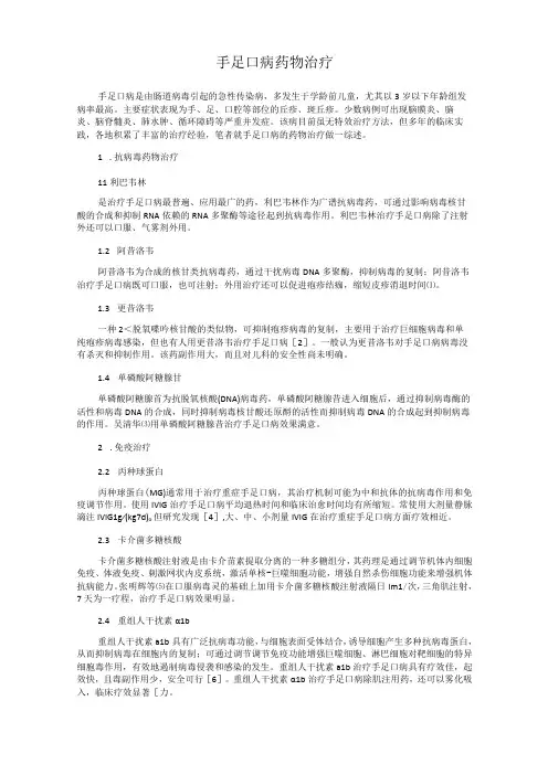手足口病药物治疗