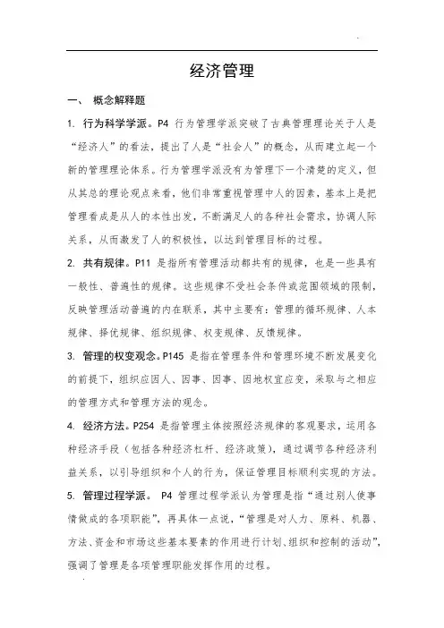 山东省委党校研究生入学考试2020经济管理复习题及参考答案