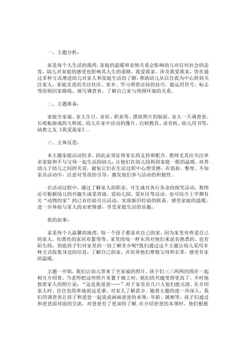 小班下《我爱我家》主题活动反思与评价(最新)