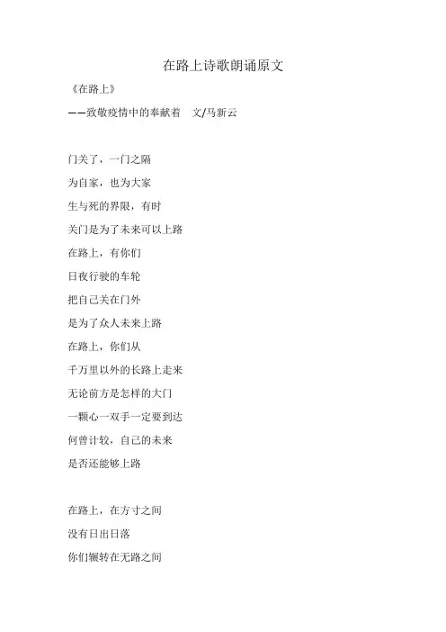 在路上诗歌朗诵原文