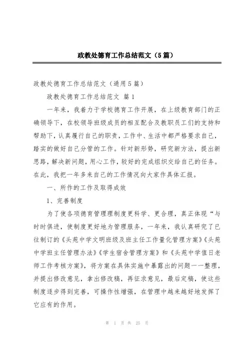 政教处德育工作总结范文(5篇)