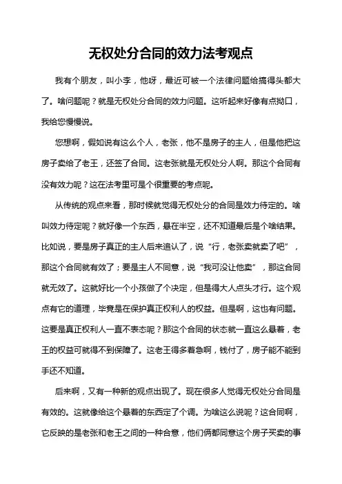 无权处分合同的效力法考观点