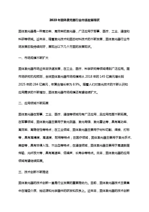 2023年固体激光器行业市场发展现状