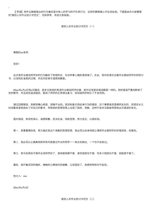 借别人抄作业检讨书范文三篇