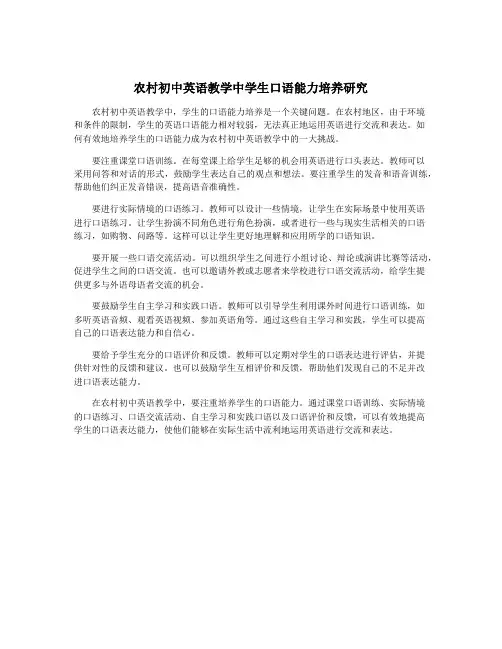 农村初中英语教学中学生口语能力培养研究
