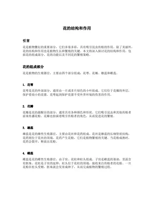 花的结构和作用