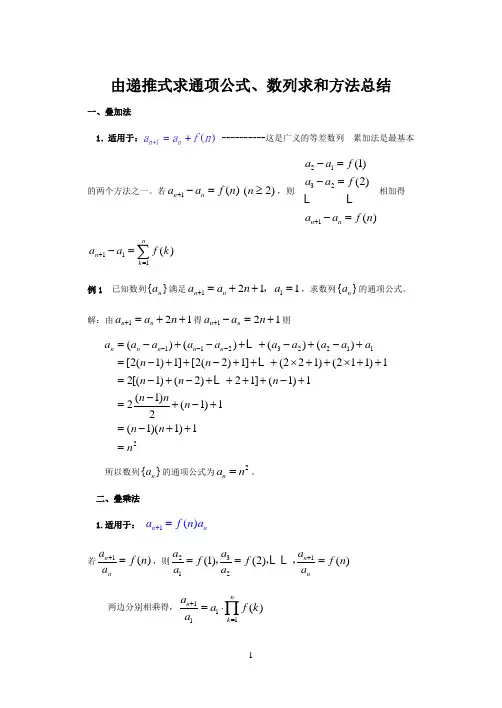 由递推式求通项公式方法总结