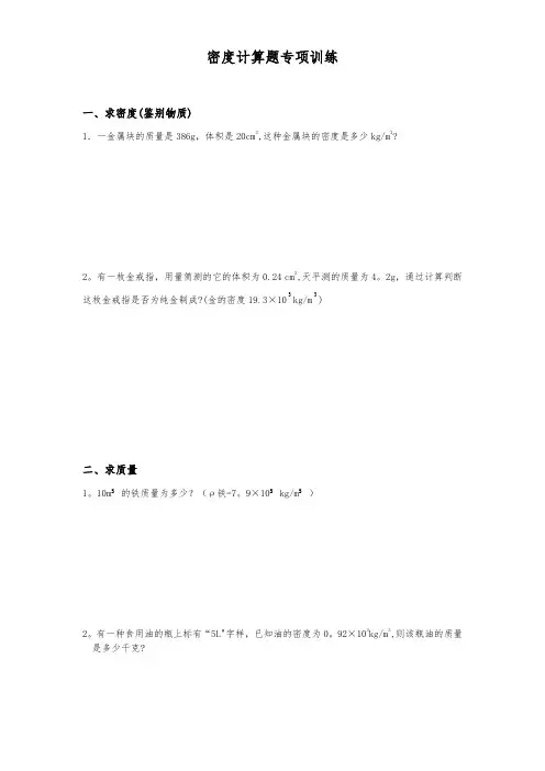 《密度》计算题专项训练